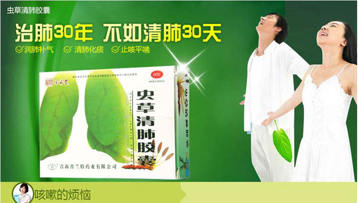 蟲草清肺膠囊