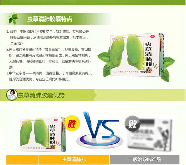 蟲草清肺膠囊