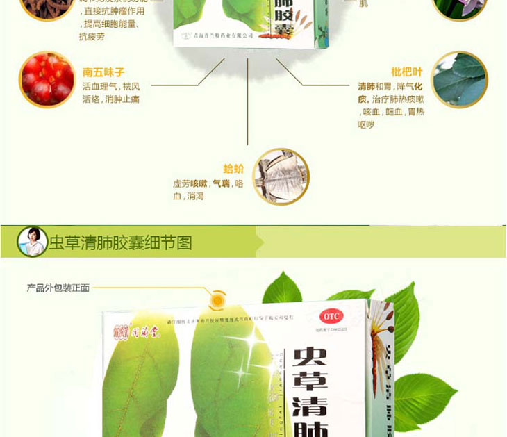 蟲草清肺膠囊