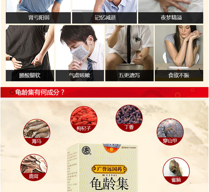 龜齡集