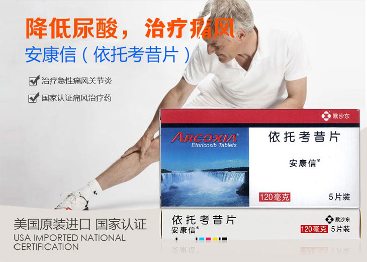 依托考昔片