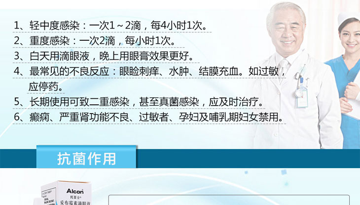 妥布霉素滴眼液價格