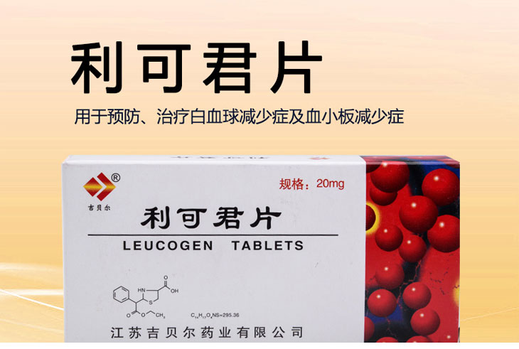 利可君片