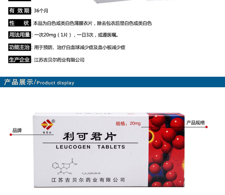 利可君片多少錢