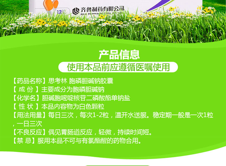 胞磷膽堿鈉膠囊價格