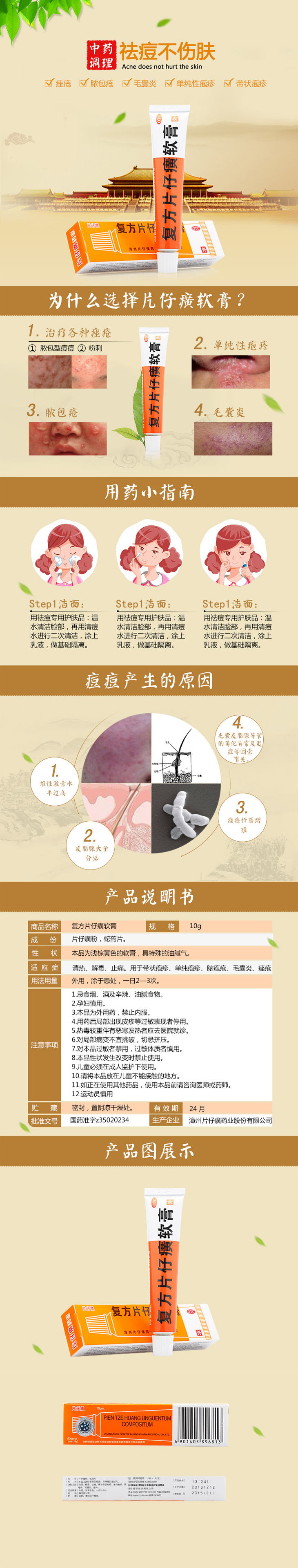復方片仔癀軟膏
