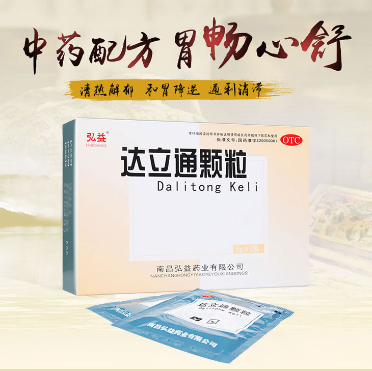 達立通顆粒