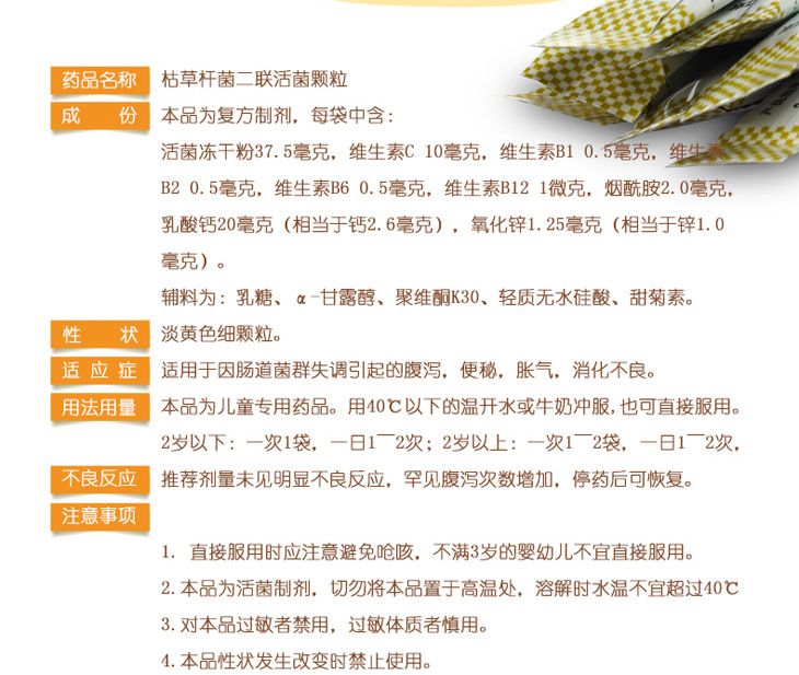 枯草桿菌二聯活菌顆粒