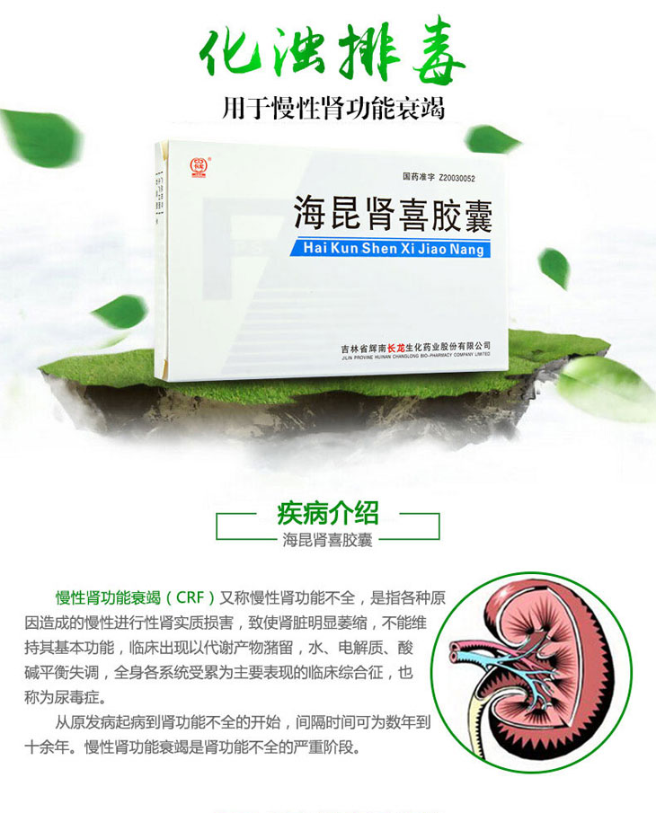 海昆腎喜膠囊