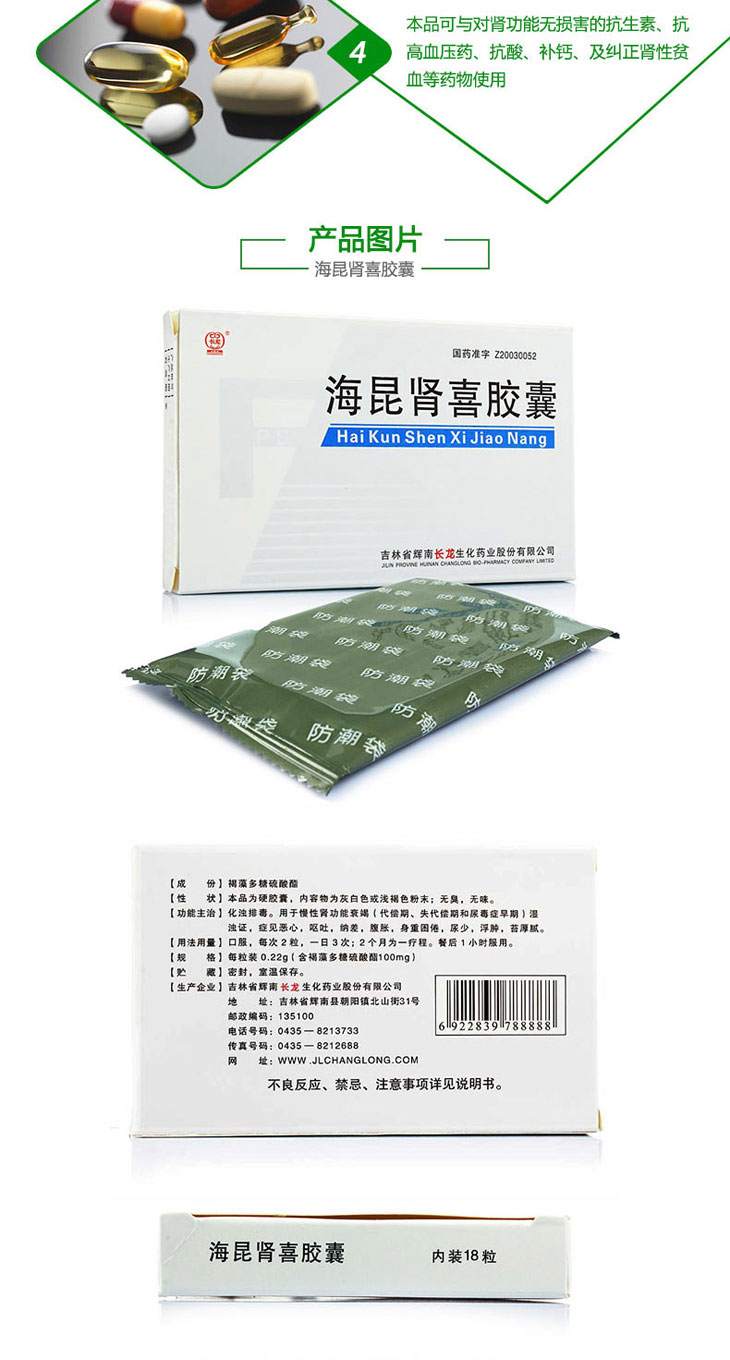 海昆腎喜膠囊