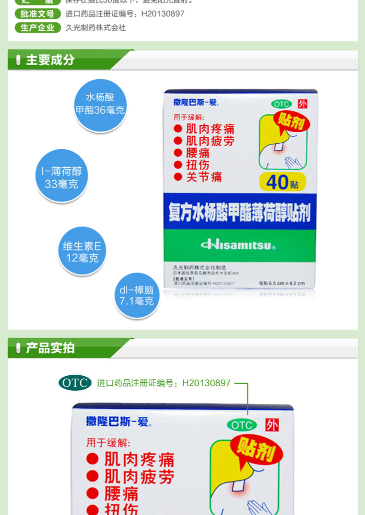 復(fù)方水楊酸甲酯薄荷醇貼劑價格