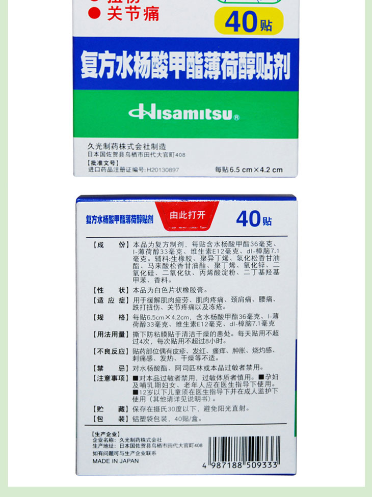 復(fù)方水楊酸甲酯薄荷醇貼劑多少錢