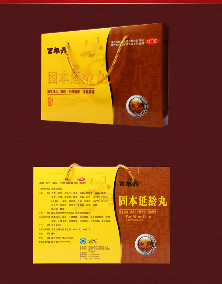 固本延齡丸價格
