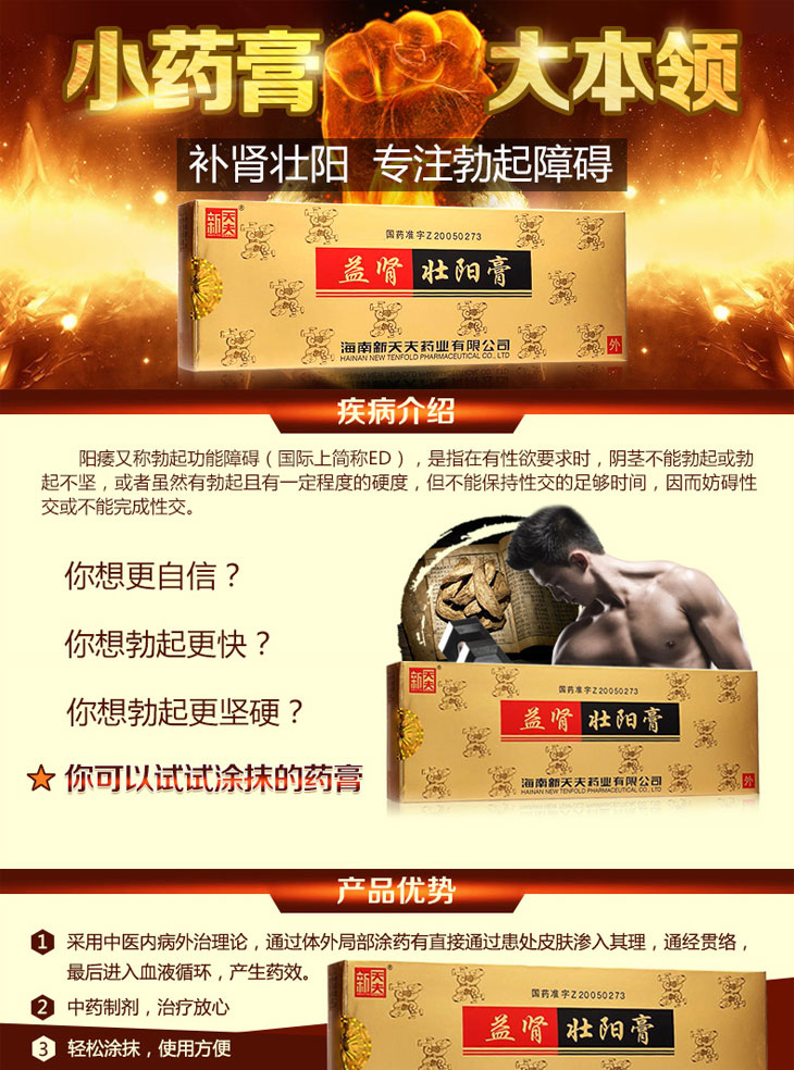 益腎壯陽膏