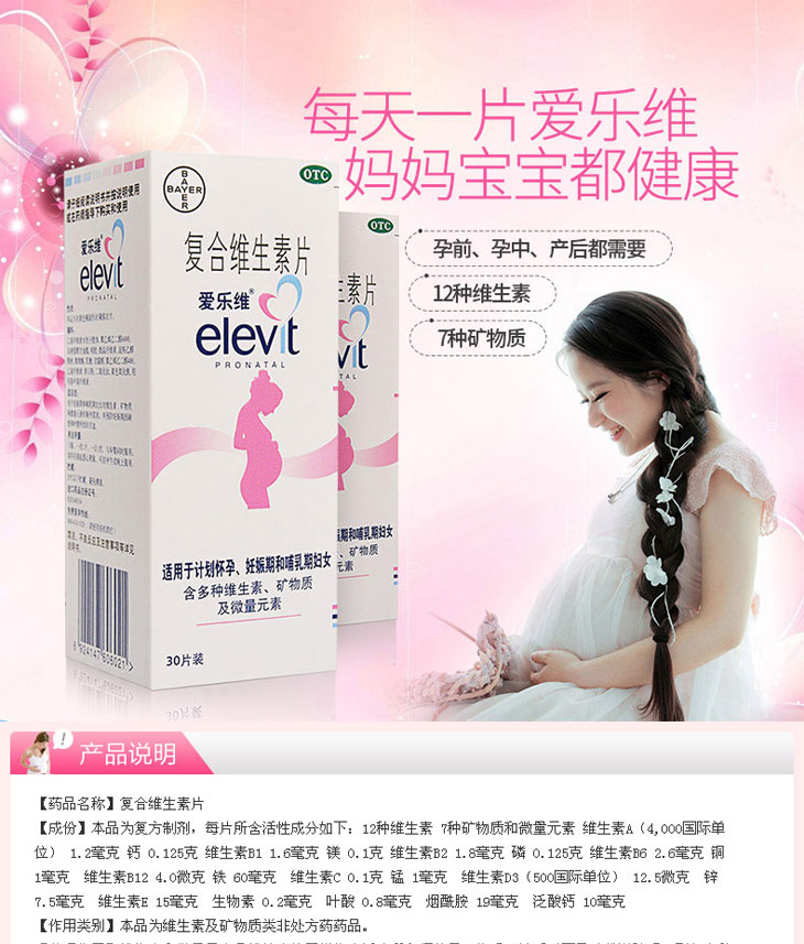 復合維生素片