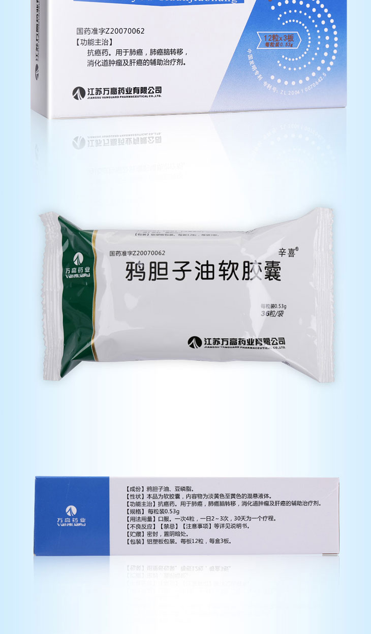 鴉膽子油軟膠囊