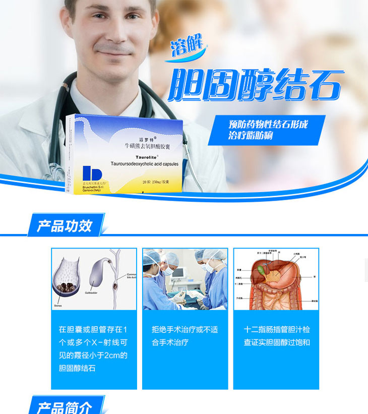 牛磺熊去氧膽酸膠囊