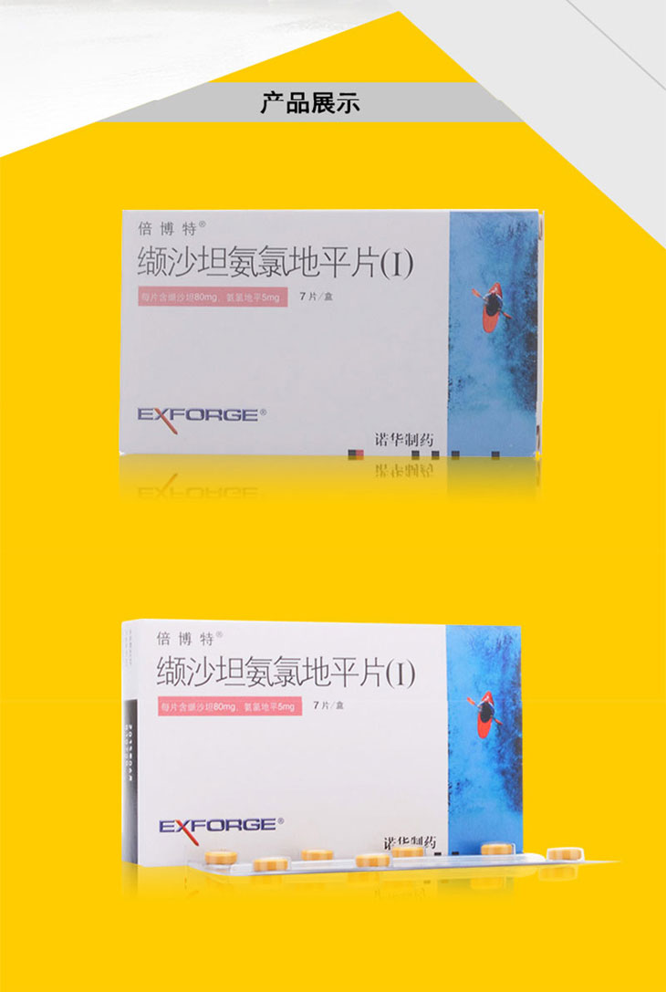 纈沙坦氨氯地平片(Ⅰ)