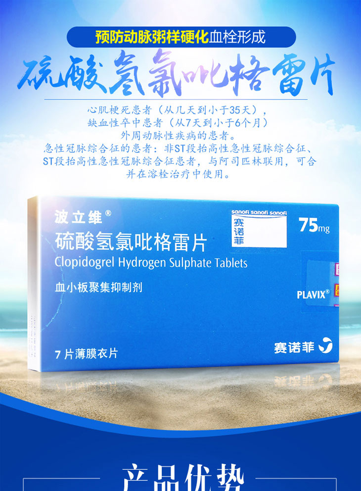 硫酸氫氯吡格雷片