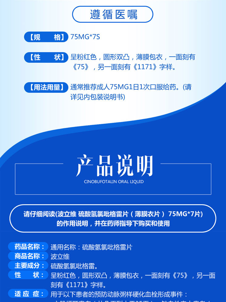 硫酸氫氯吡格雷片多少錢
