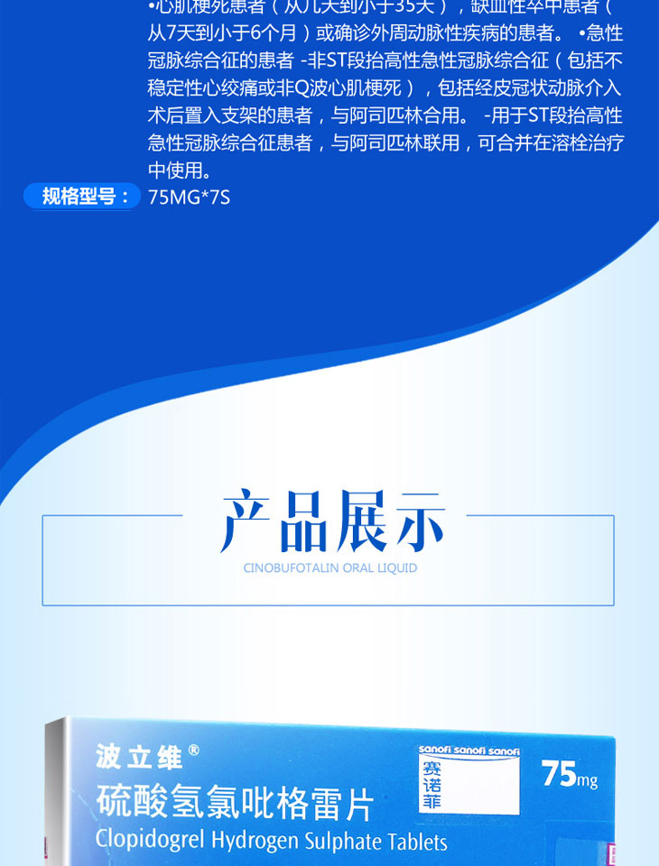 硫酸氫氯吡格雷片