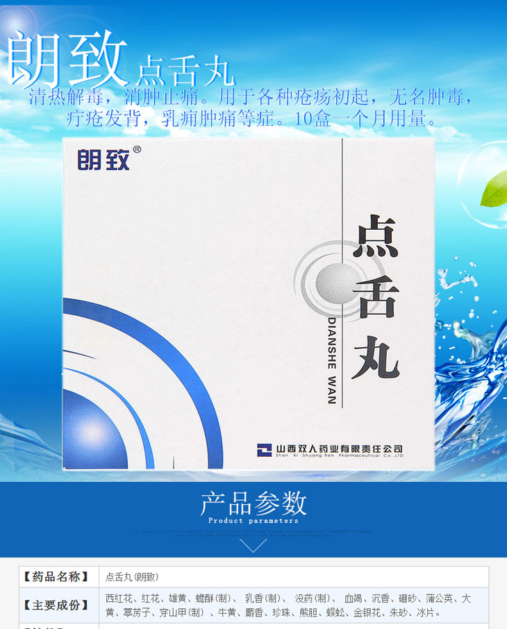 點舌丸