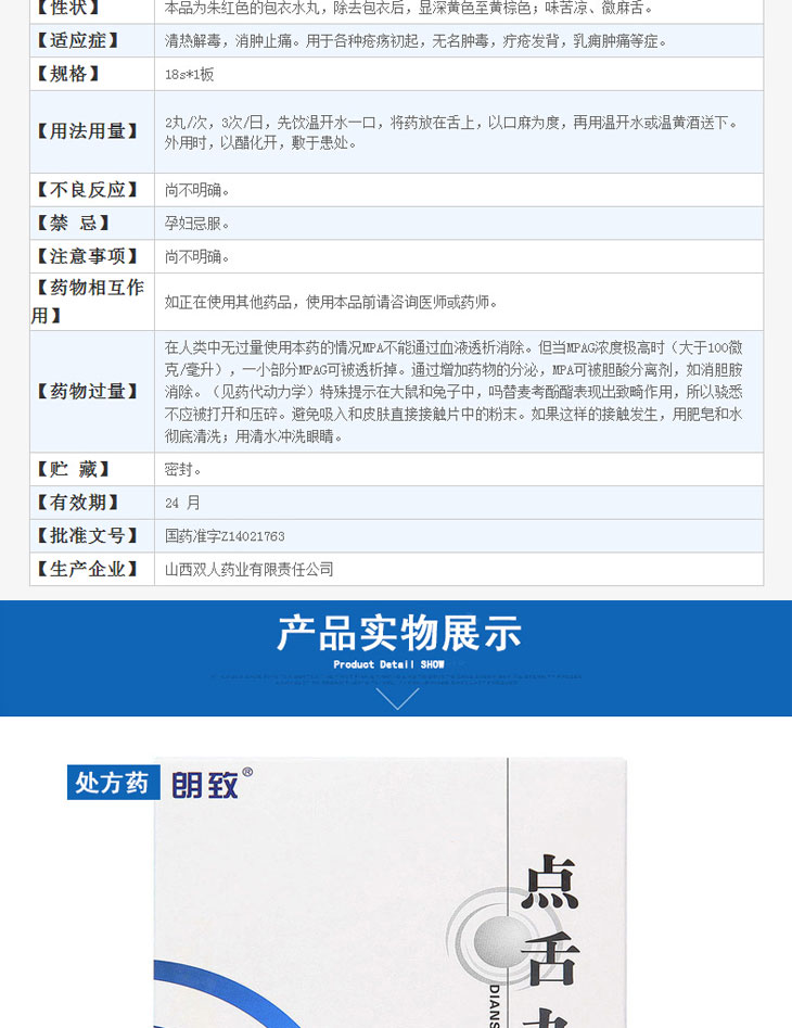 點舌丸價格