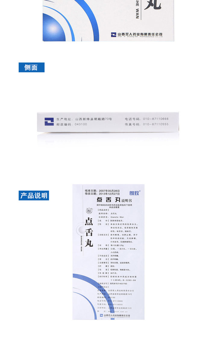 點舌丸多少錢