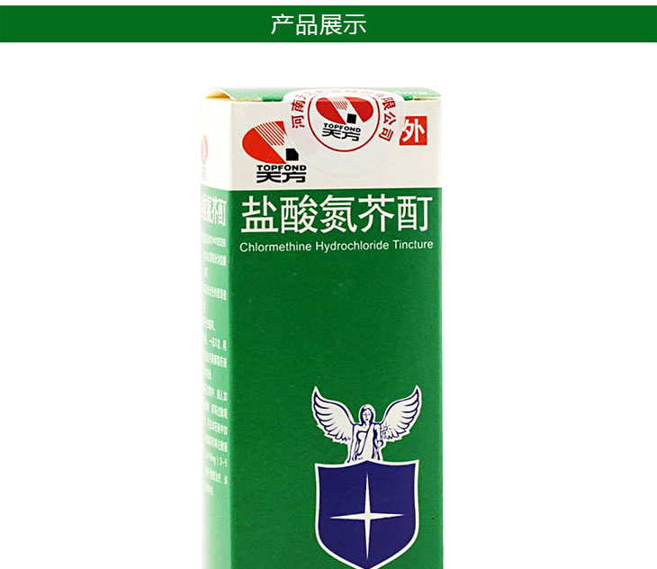 鹽酸氮芥酊多少錢