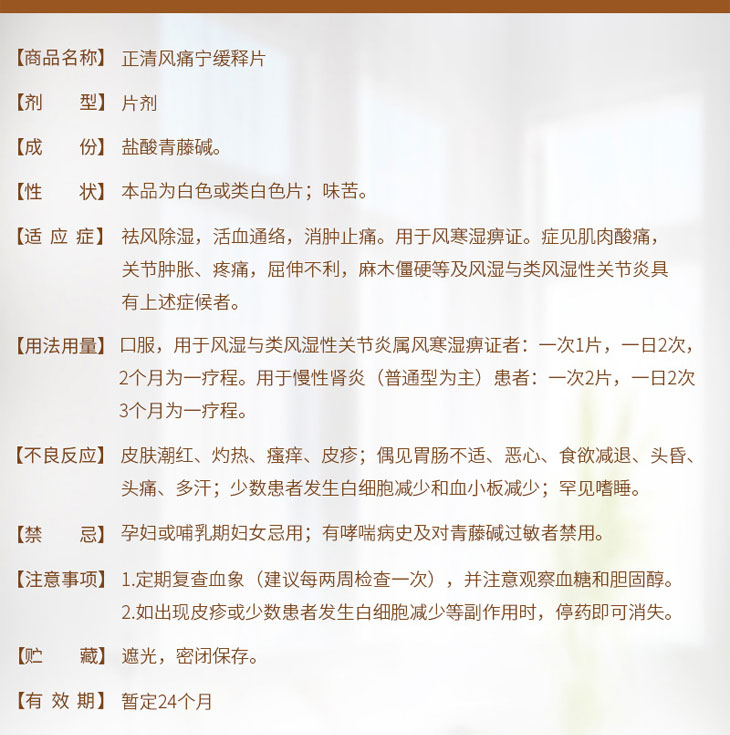 正清風痛寧緩釋片價格