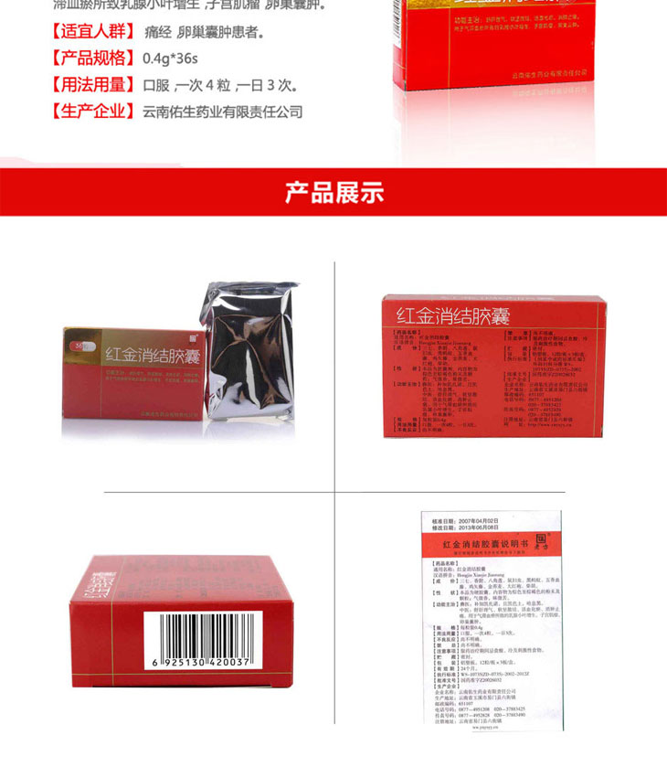 紅金消結膠囊
