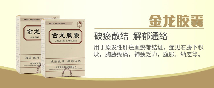 金龍膠囊