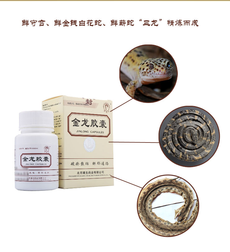 金龍膠囊價(jià)格