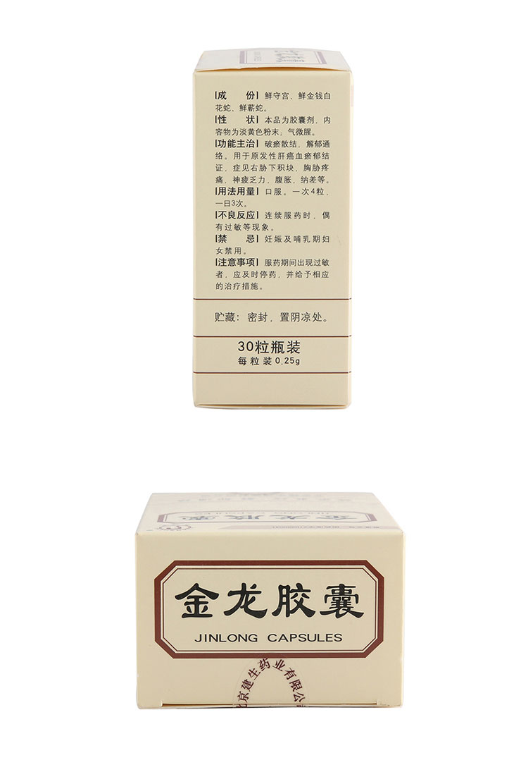 金龍膠囊