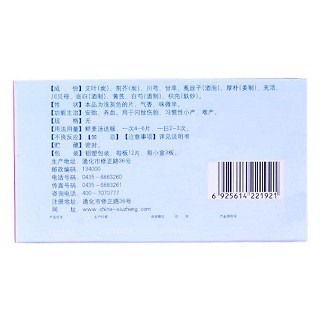 保胎無(wú)憂片(修正)包裝縮略圖2