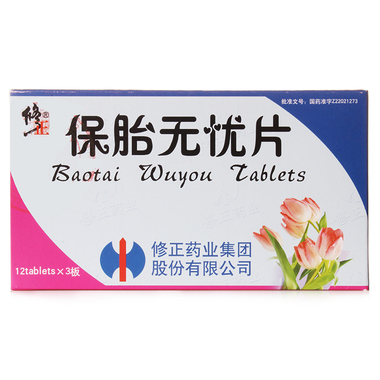 保胎無(wú)憂片(修正)包裝縮略圖3