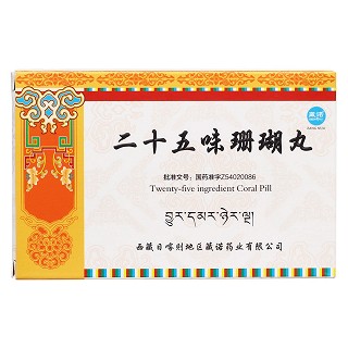 二十五味珊瑚丸(藏諾)包裝縮略圖1