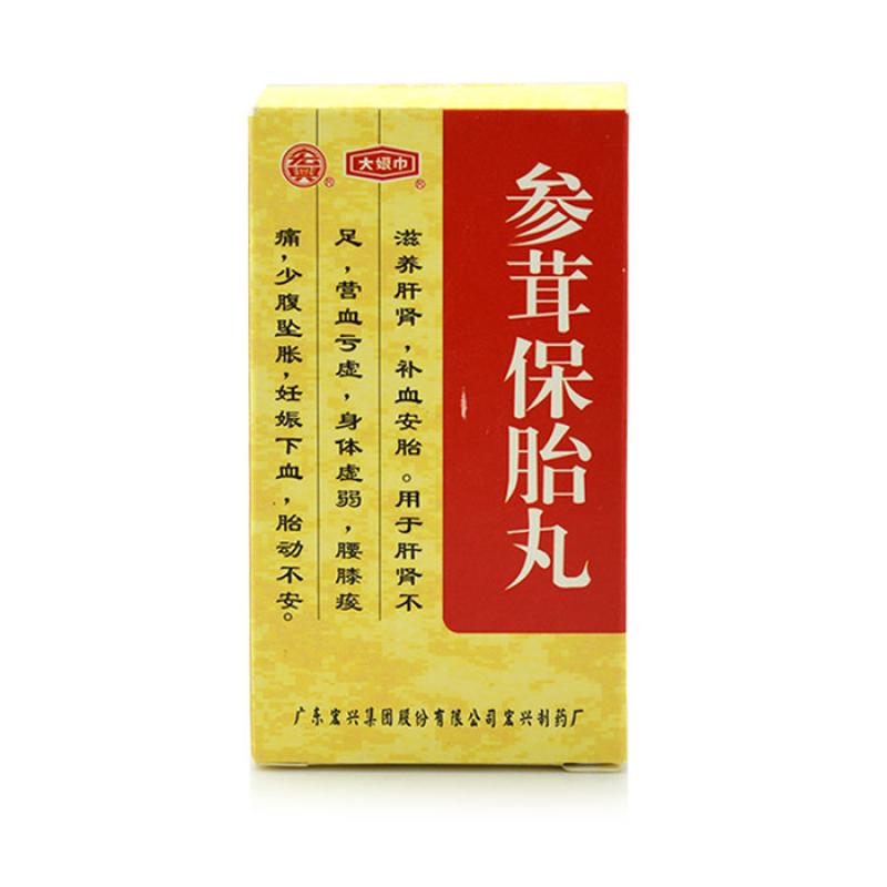參茸保胎丸(宏興)
