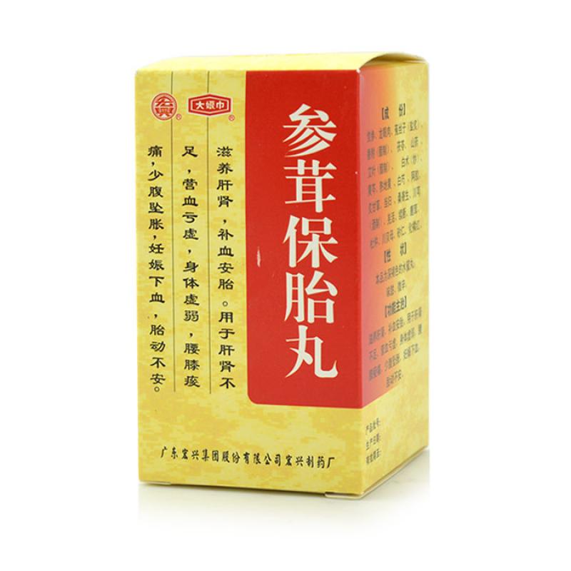 參茸保胎丸(宏興)包裝縮略圖1