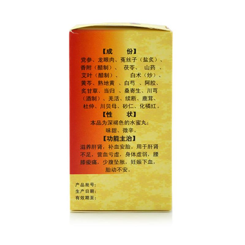 參茸保胎丸(宏興)包裝縮略圖3