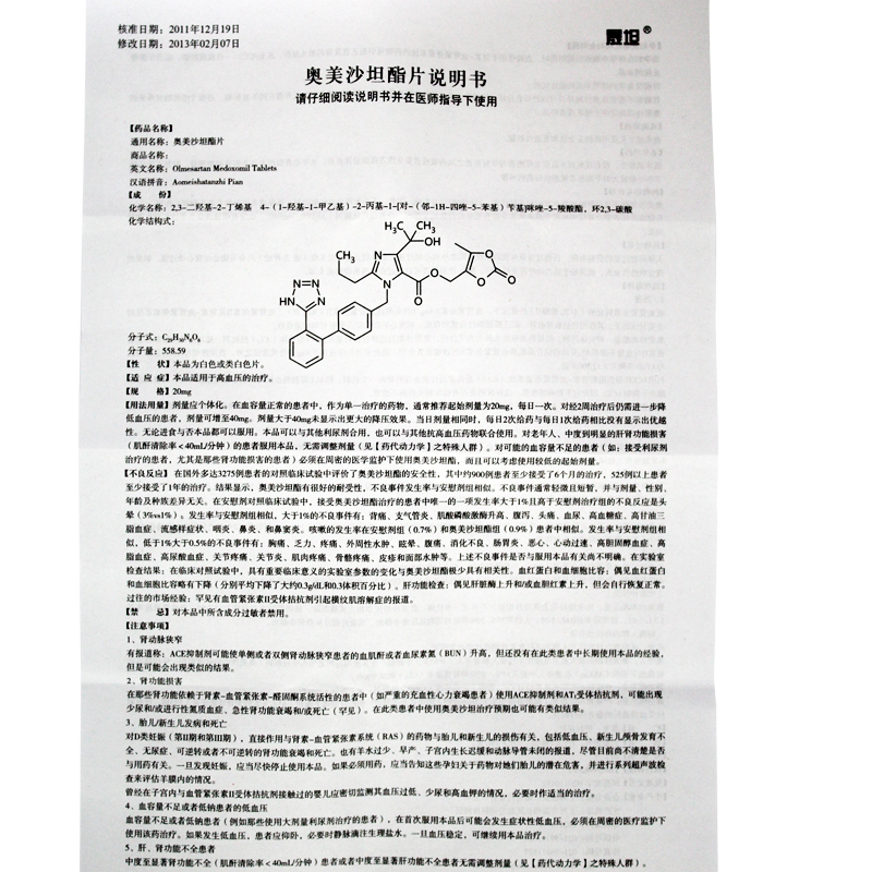 奧美沙坦酯片(百路達)包裝縮略圖3