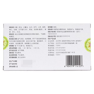 化瘀丸(同仁堂)包裝縮略圖2