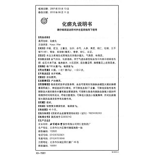 化瘀丸(同仁堂)包裝縮略圖3