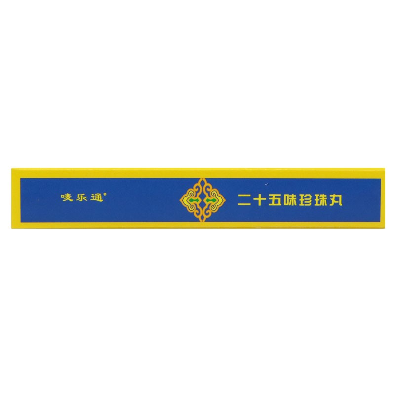二十五味珍珠丸(嘜樂(lè)通)包裝縮略圖4