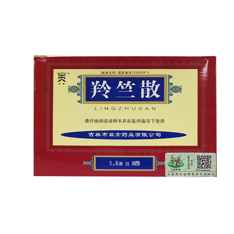 羚竺散(天球)