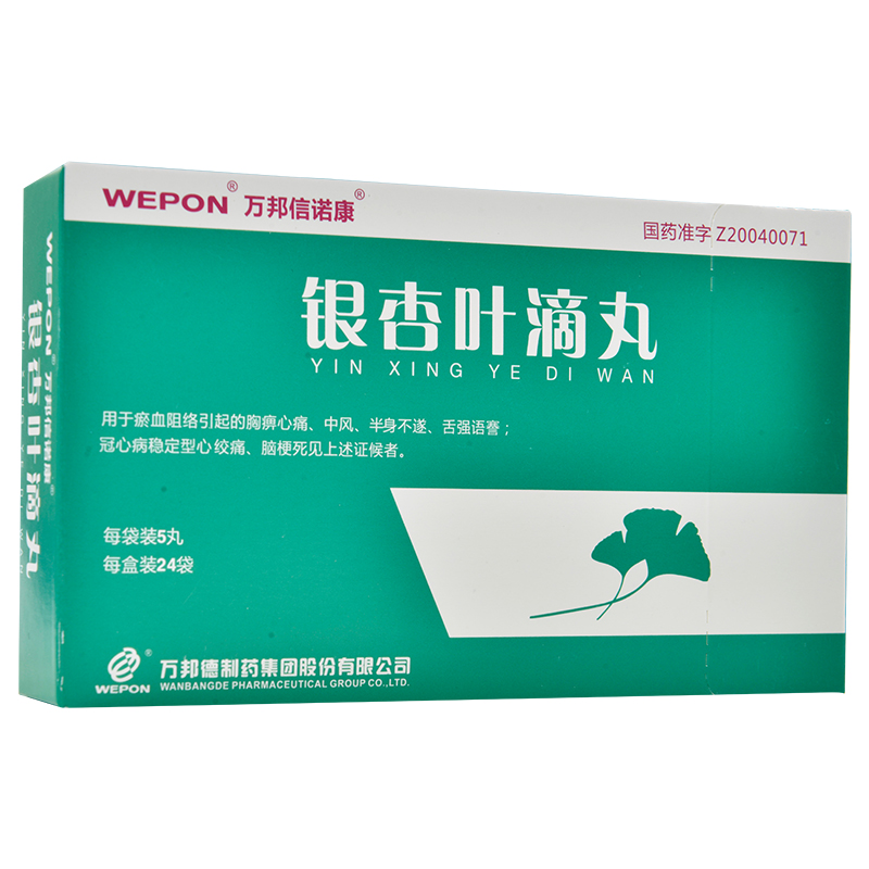 銀杏葉滴丸(萬(wàn)邦信諾康)包裝縮略圖1