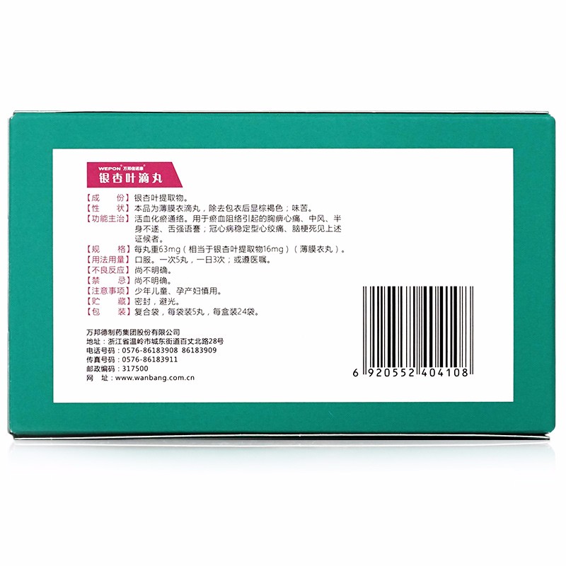 銀杏葉滴丸(萬(wàn)邦信諾康)包裝縮略圖3