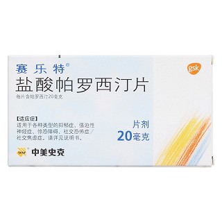 鹽酸帕羅西汀片(賽樂特)包裝縮略圖1