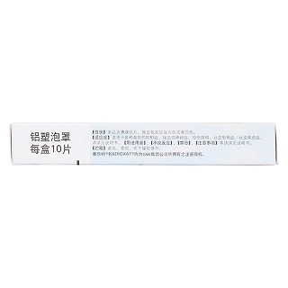 鹽酸帕羅西汀片(賽樂特)包裝縮略圖3