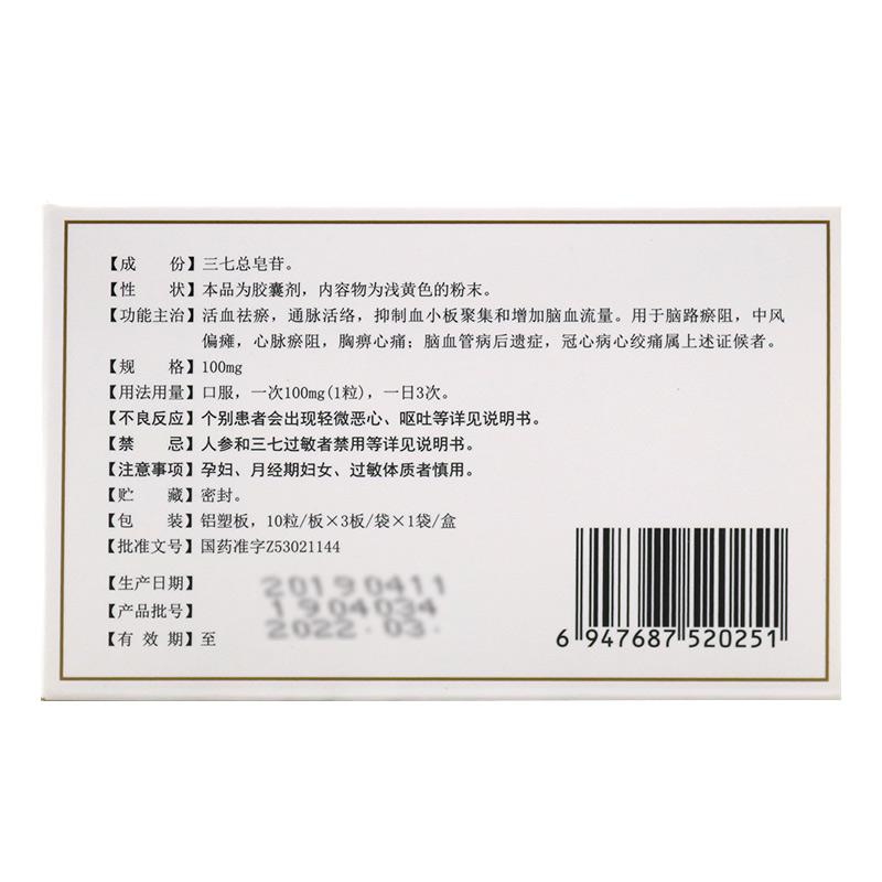 血塞通膠囊(維和)包裝縮略圖2